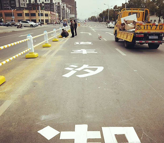 标线道路施工